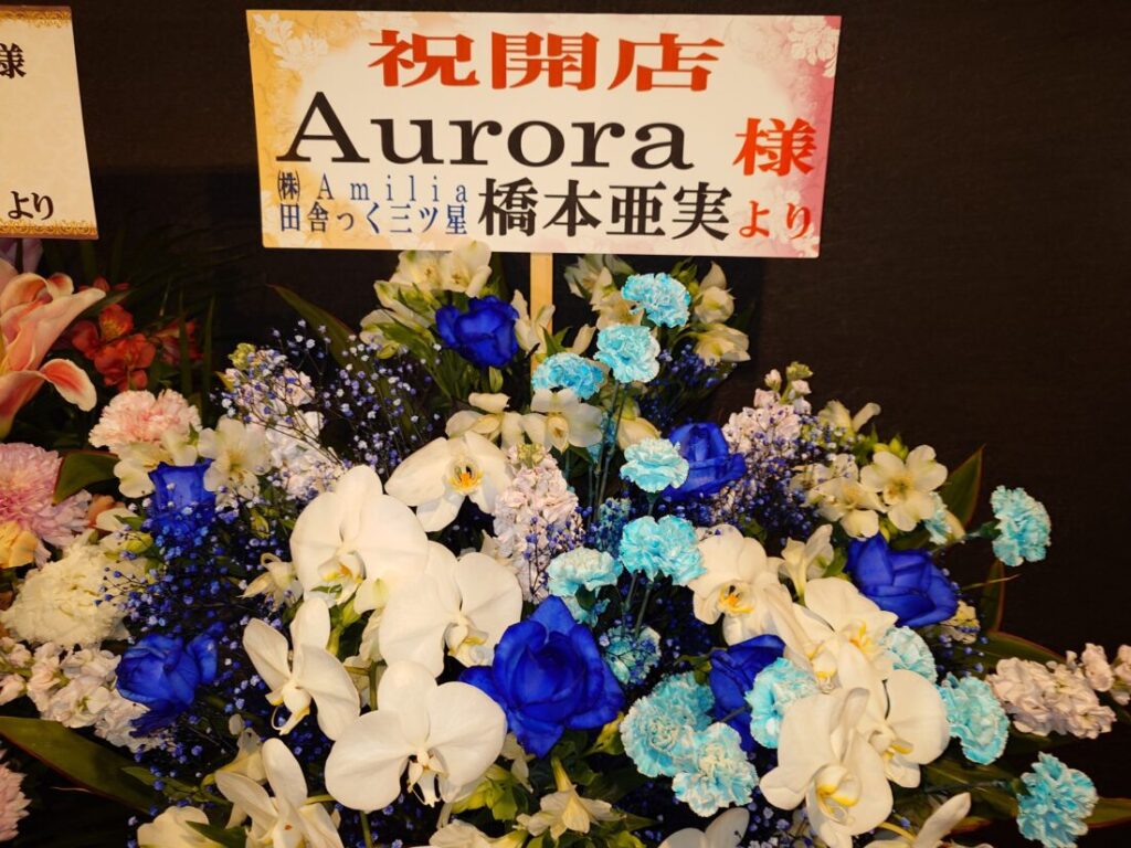 お花ありがとうございます