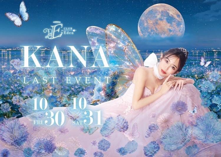 かなです❗️