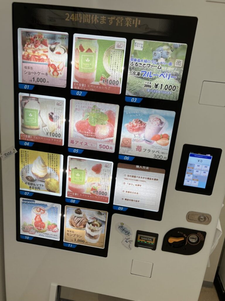 冷凍自販機