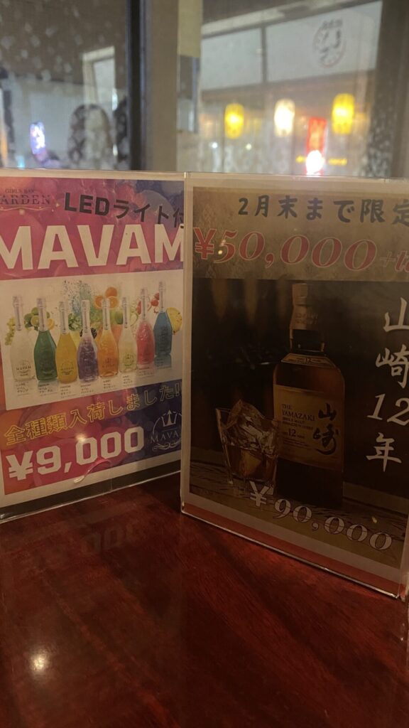 MAVAM & 山崎12年