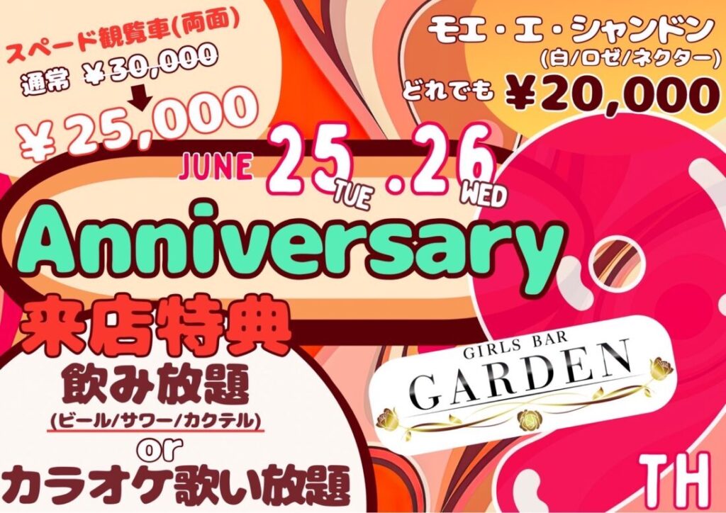 ９周年