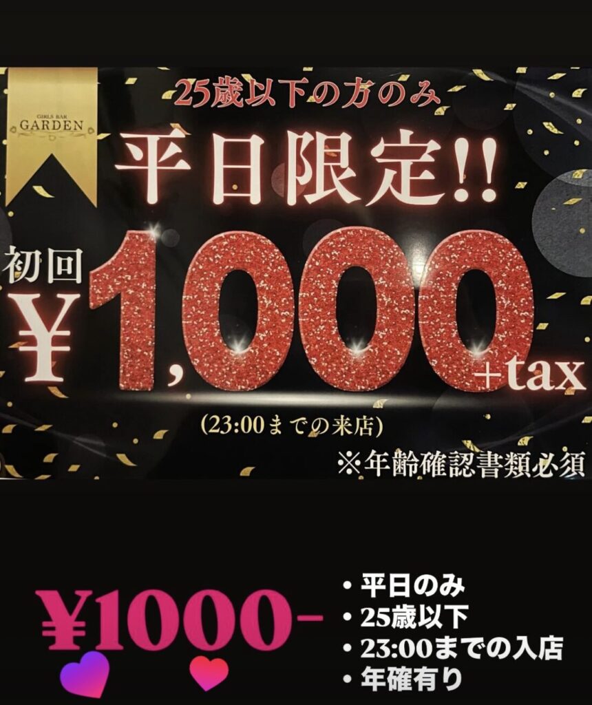 1000円✨✨