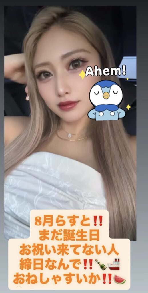 締め日🍾💓