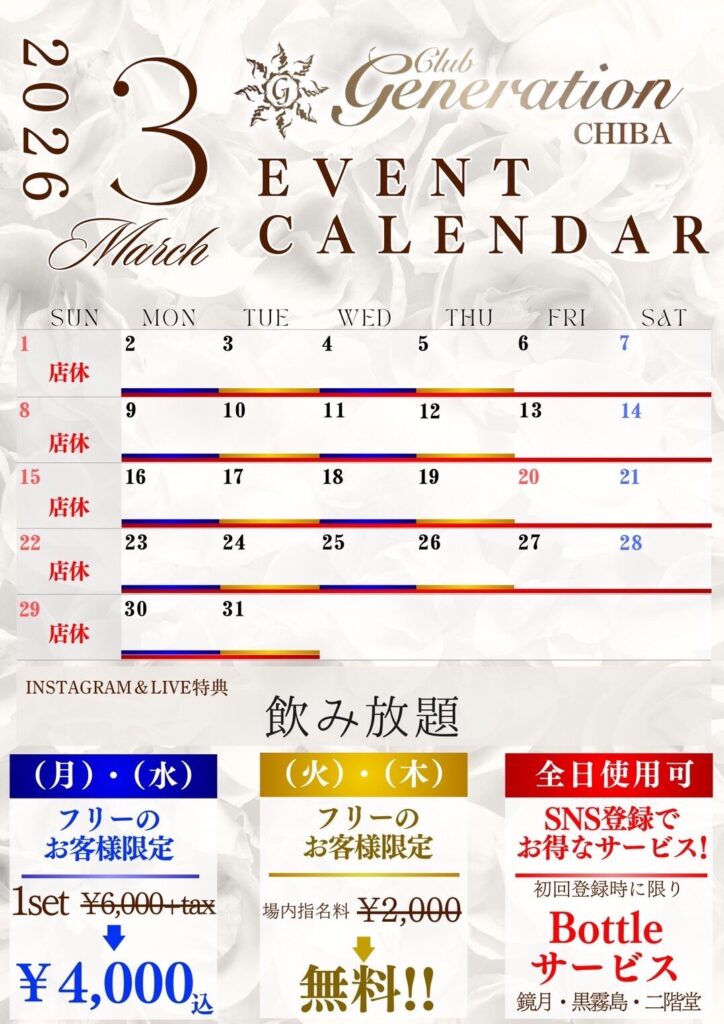 3月イベント行事📅