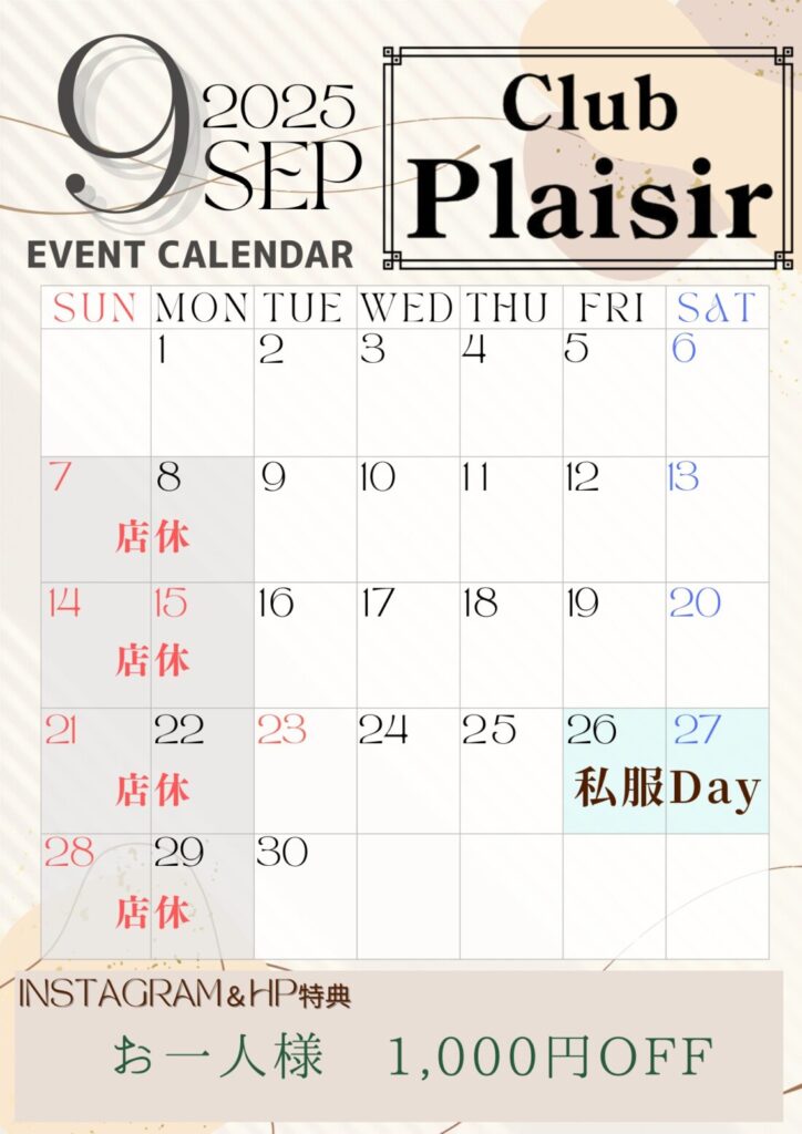 ９月