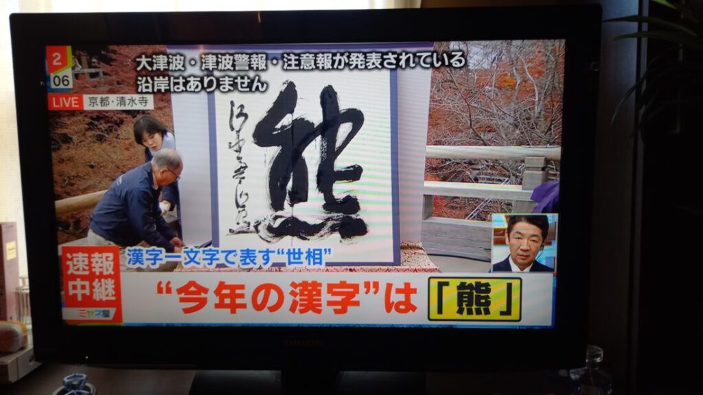 いつもスットコドッコイ