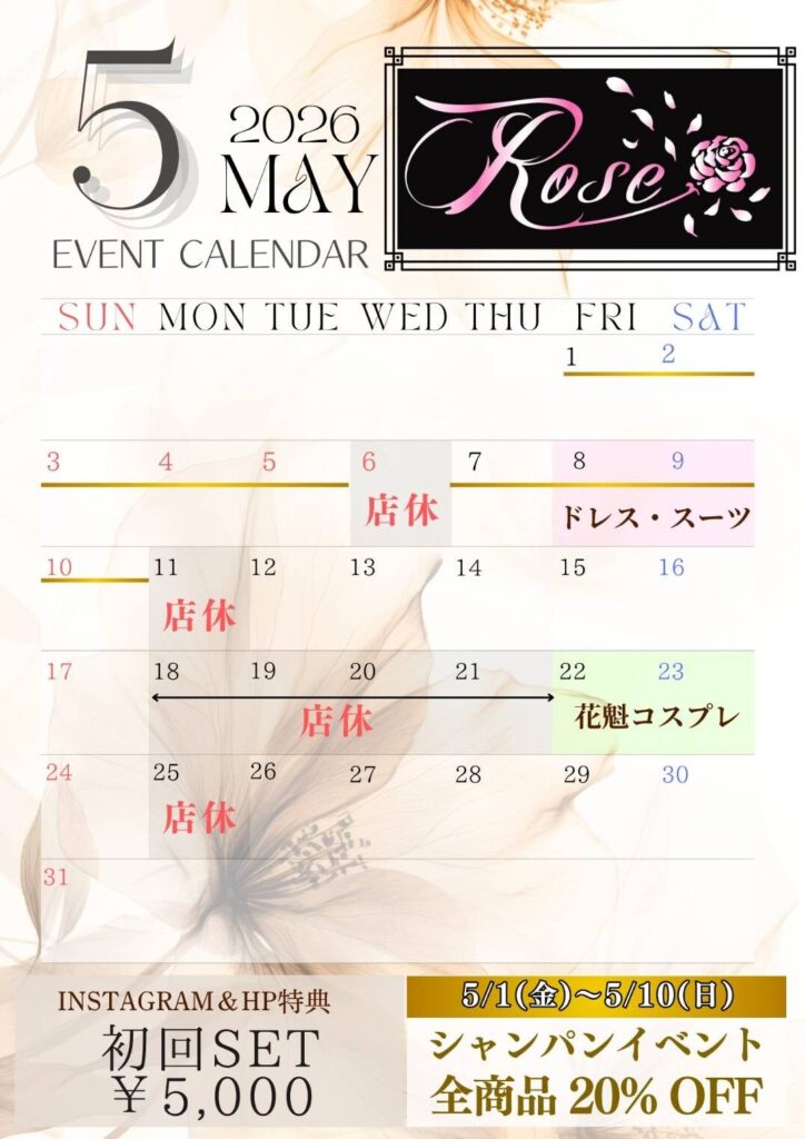 Rose店休のお知らせ。