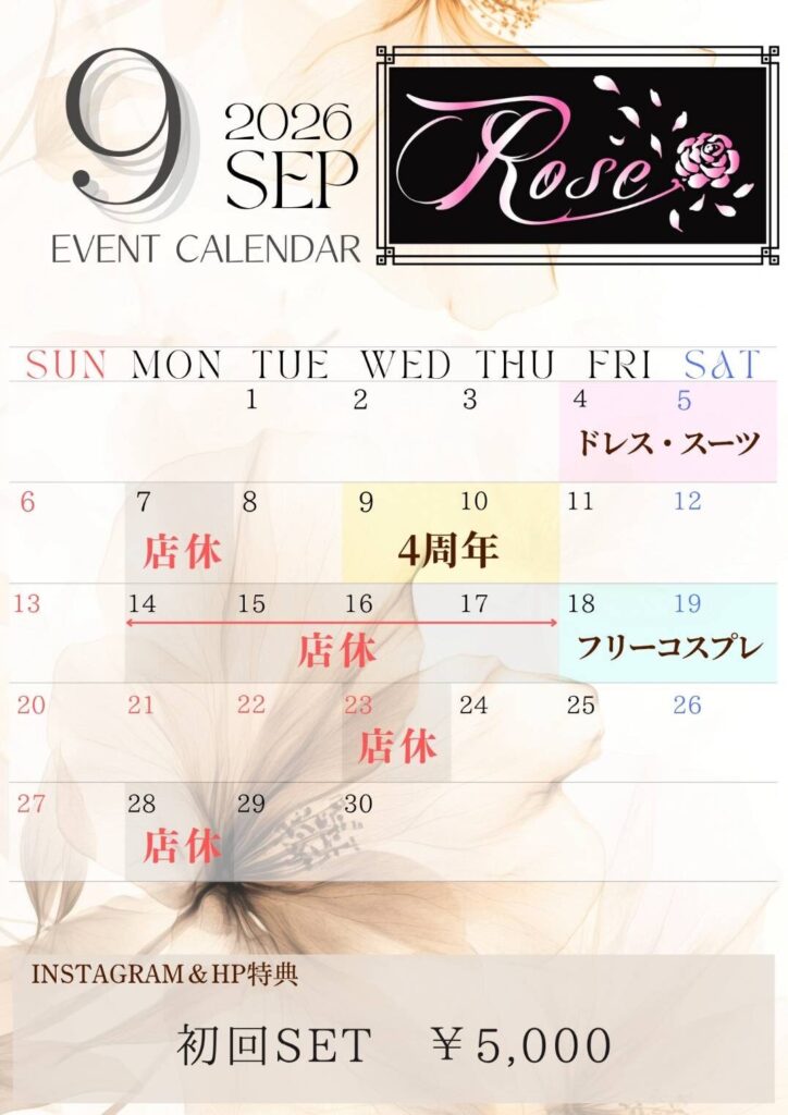 Rose店休日のお知らせ