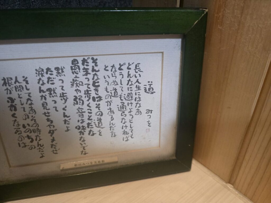 みつを。　byあいり